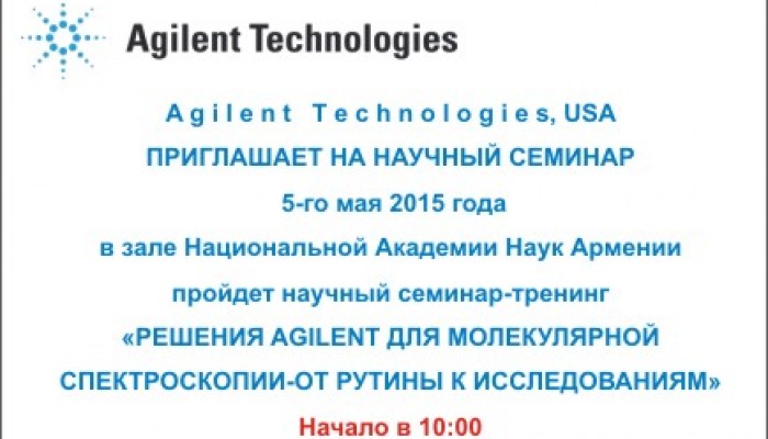 Семинар 5-го мая 2015 г. Agilent Technologies